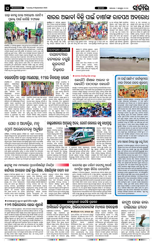 Sanchar 09-09-2025_12