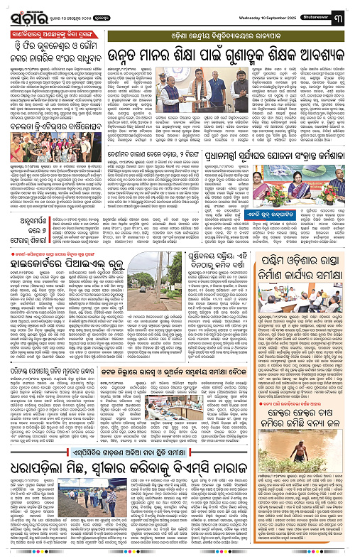 Sanchar 10-09-2025_3