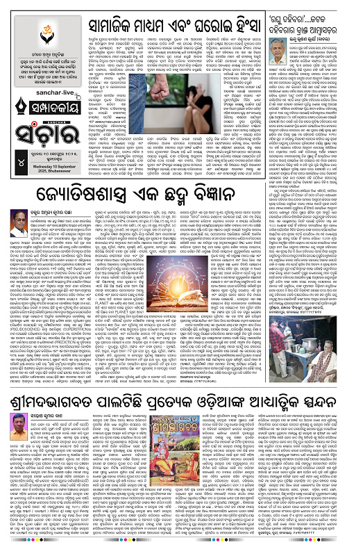 Sanchar 10-09-2025_4