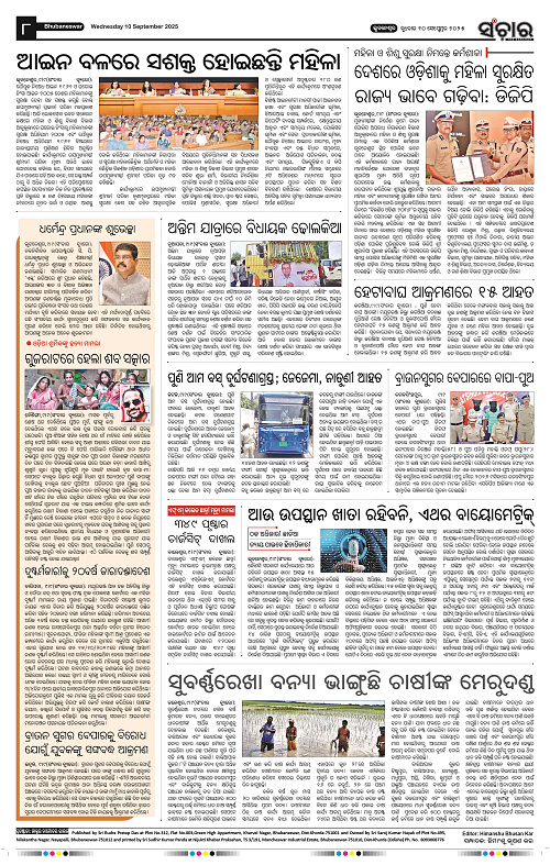 Sanchar 10-09-2025_8