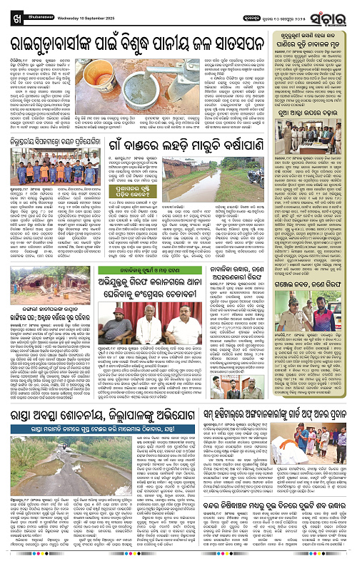 Sanchar 10-09-2025_10