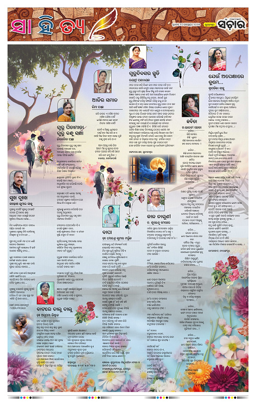 Sanchar 10-09-2025_11