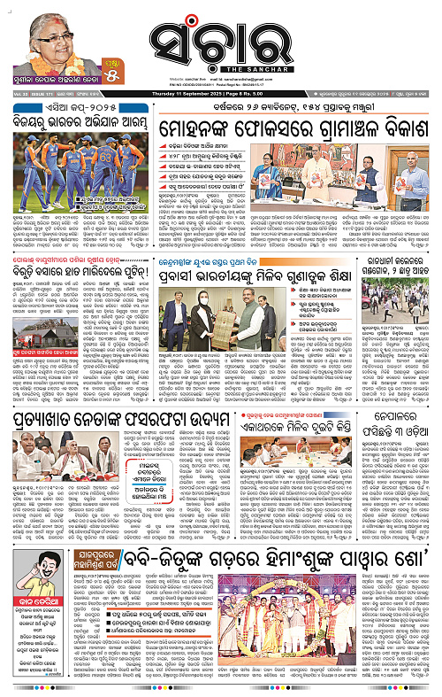Sanchar 11-09-2025_1