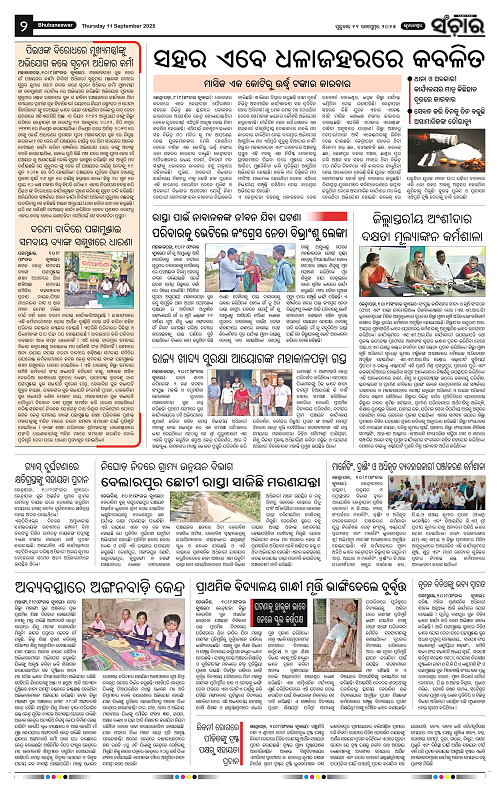 Sanchar 11-09-2025_2