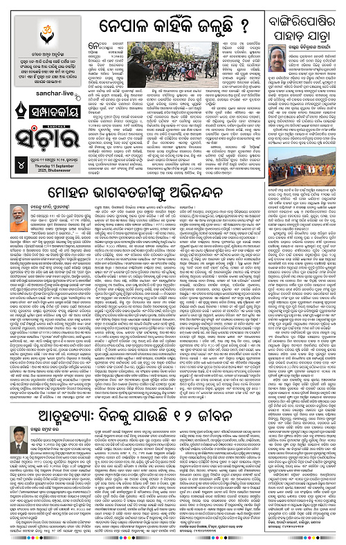 Sanchar 11-09-2025_4