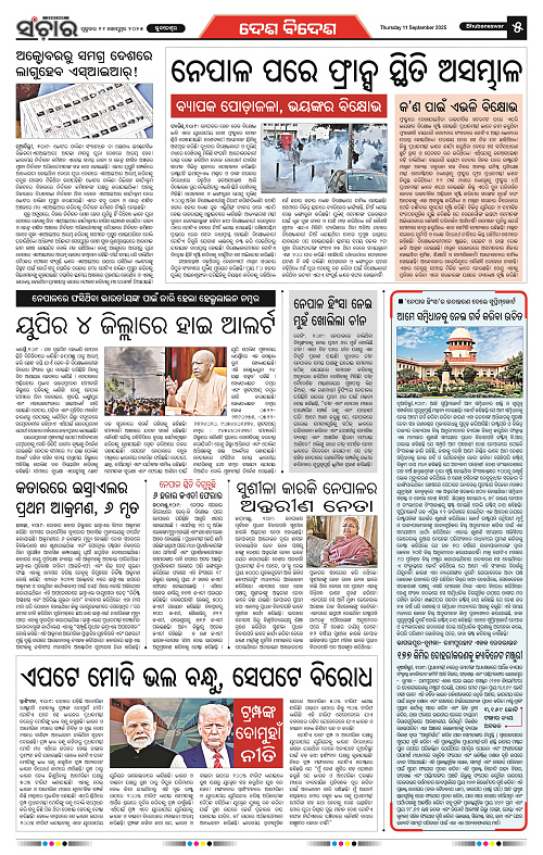 Sanchar 11-09-2025_5