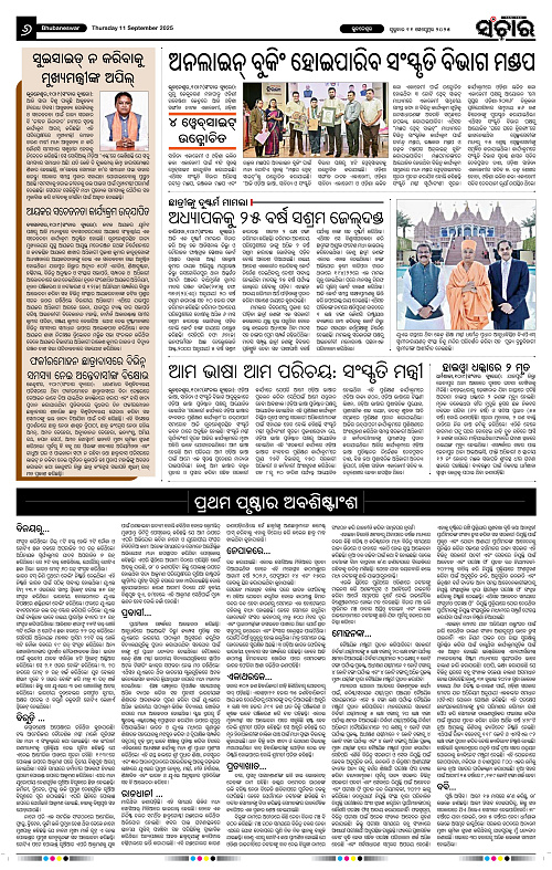 Sanchar 11-09-2025_6