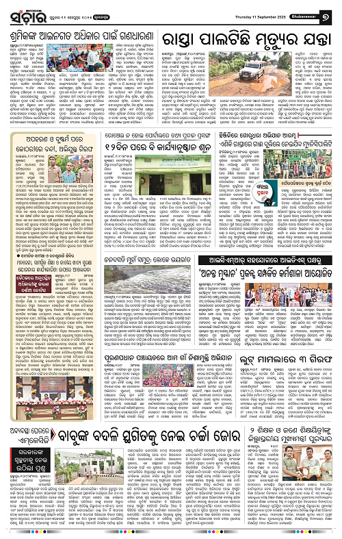 Sanchar 11-09-2025_7