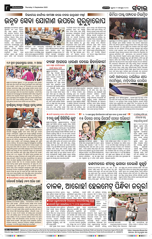 Sanchar 11-09-2025_8