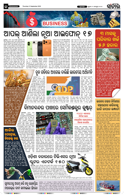 Sanchar 11-09-2025_9