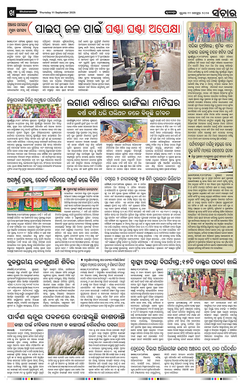 Sanchar 11-09-2025_10