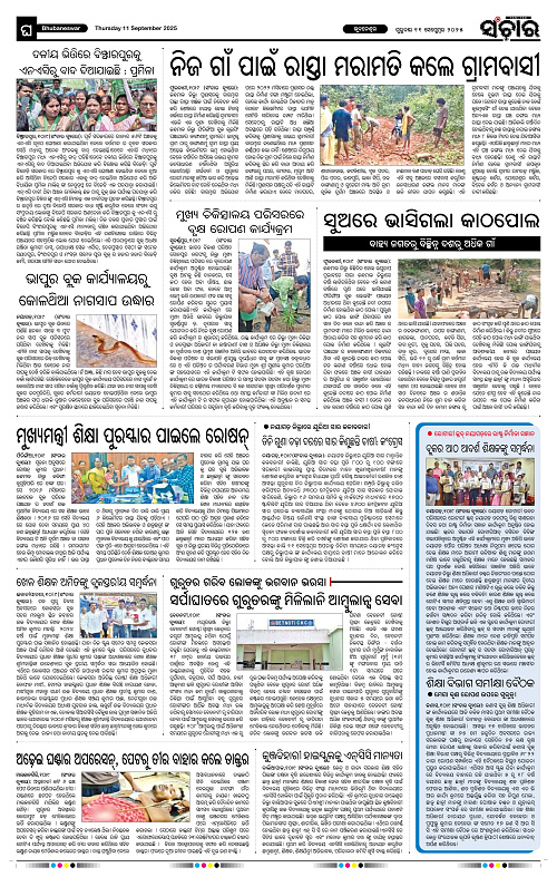 Sanchar 11-09-2025_12