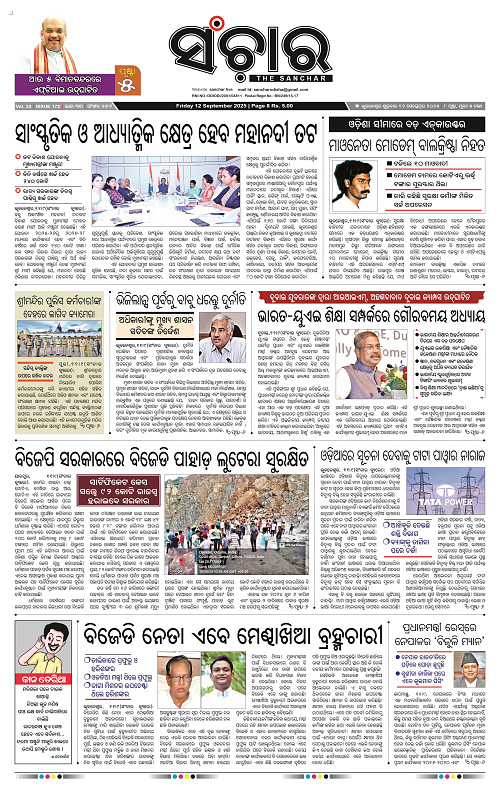 Sanchar 12-09-2025_1