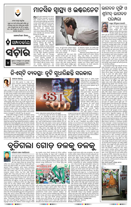 Sanchar 12-09-2025_4