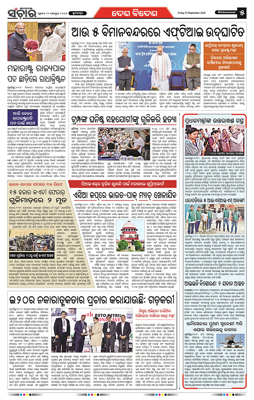 Sanchar 12-09-2025_5