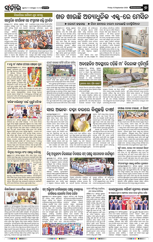 Sanchar 12-09-2025_7