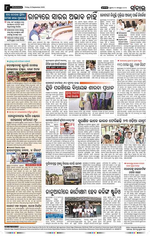 Sanchar 12-09-2025_8