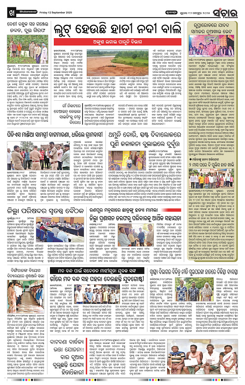 Sanchar 12-09-2025_10