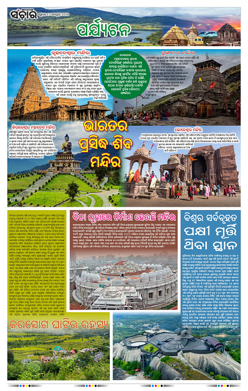 Sanchar 12-09-2025_11