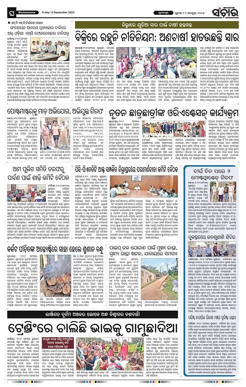 Sanchar 12-09-2025_12