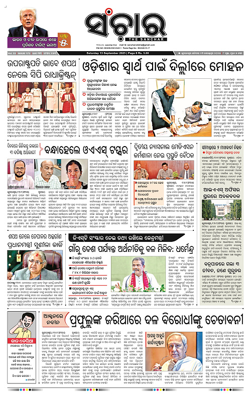 Sanchar 13-09-2025_1