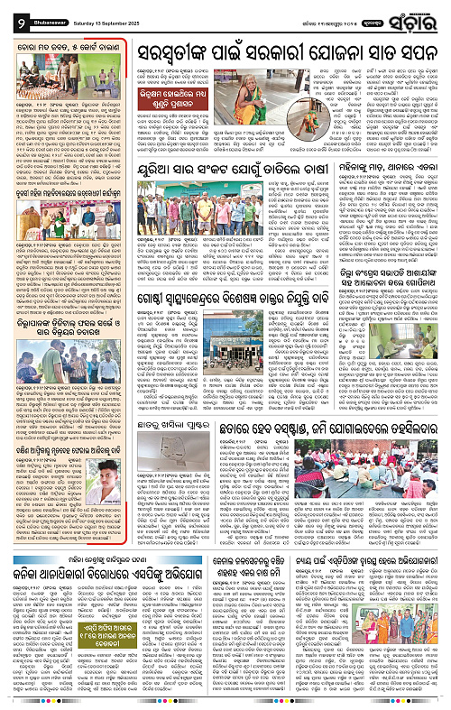 Sanchar 13-09-2025_2