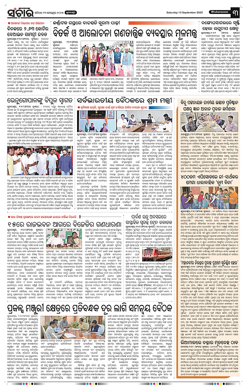 Sanchar 13-09-2025_3