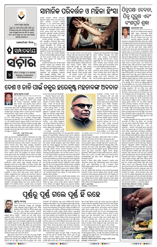 Sanchar 13-09-2025_4