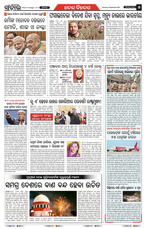 Sanchar 13-09-2025_5