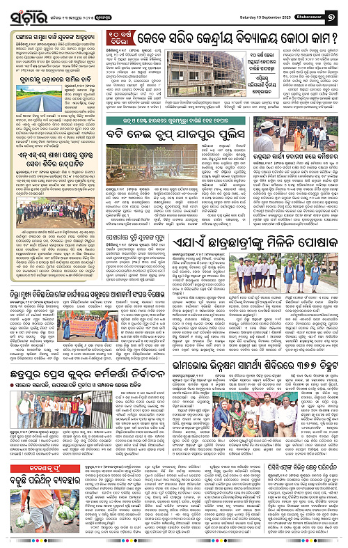 Sanchar 13-09-2025_7