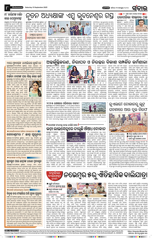 Sanchar 13-09-2025_8