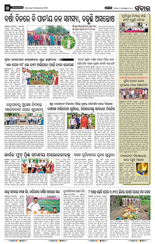 Sanchar 13-09-2025_10