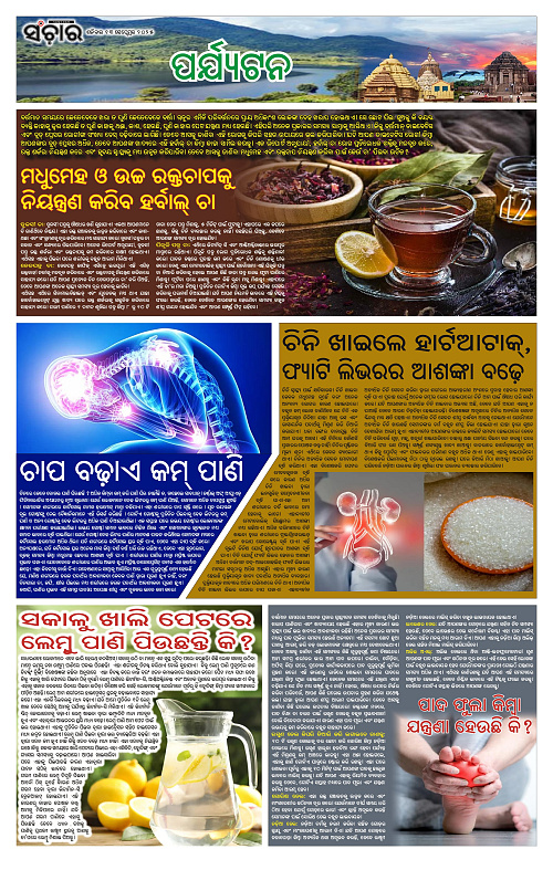 Sanchar 13-09-2025_11