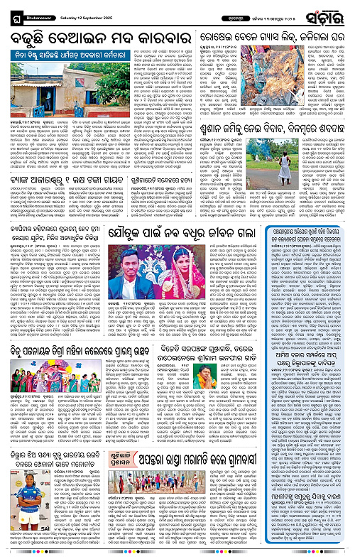 Sanchar 13-09-2025_12