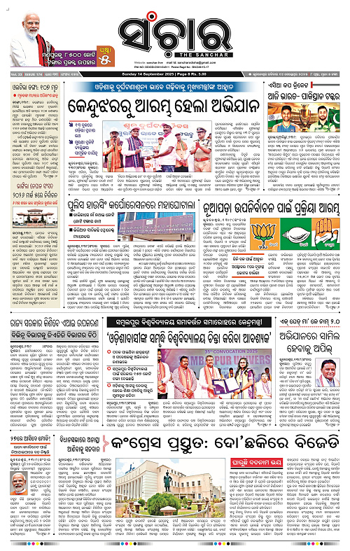 Sanchar 14-09-2025_1