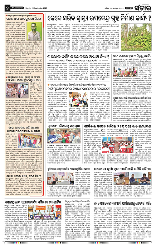 Sanchar 14-09-2025_2