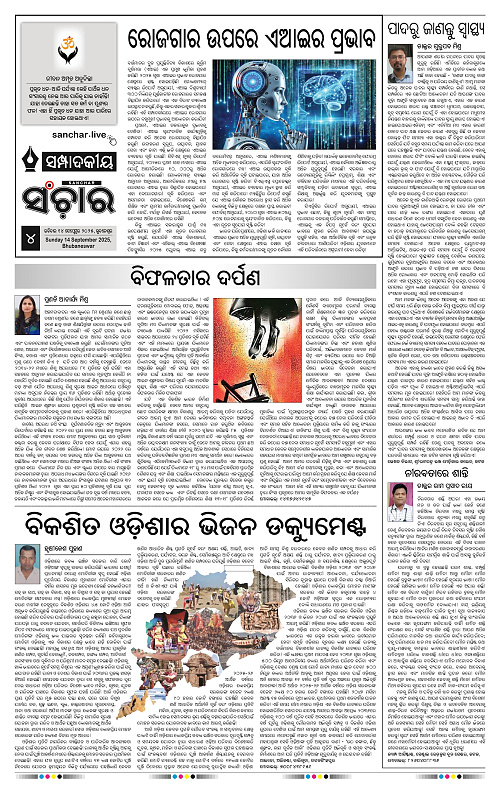 Sanchar 14-09-2025_4