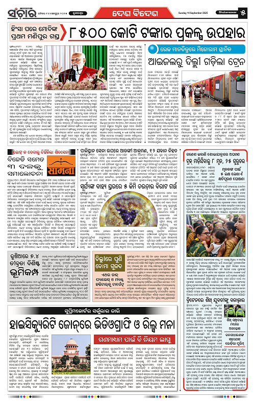 Sanchar 14-09-2025_5
