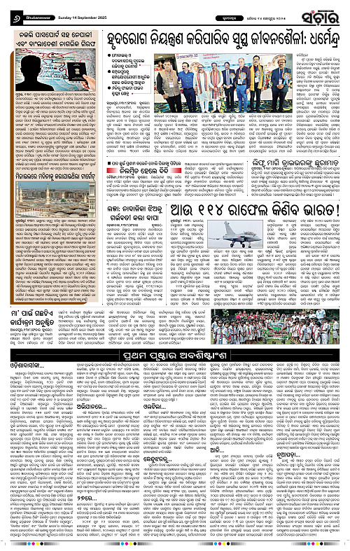Sanchar 14-09-2025_6