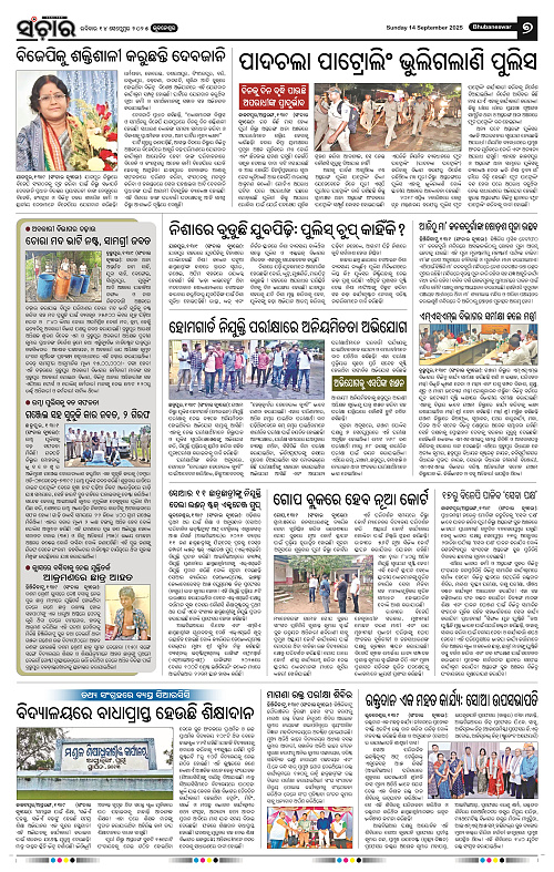 Sanchar 14-09-2025_7