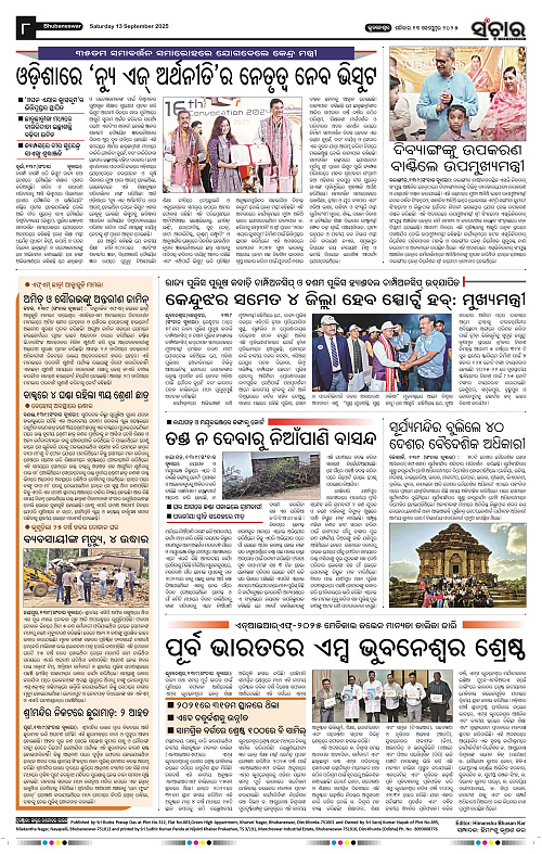 Sanchar 14-09-2025_8