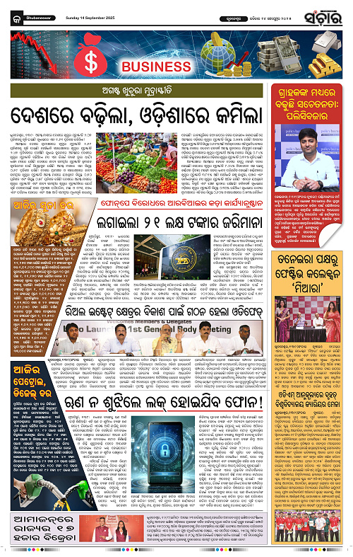 Sanchar 14-09-2025_9