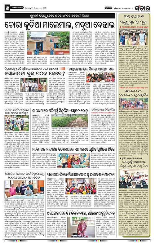 Sanchar 14-09-2025_10