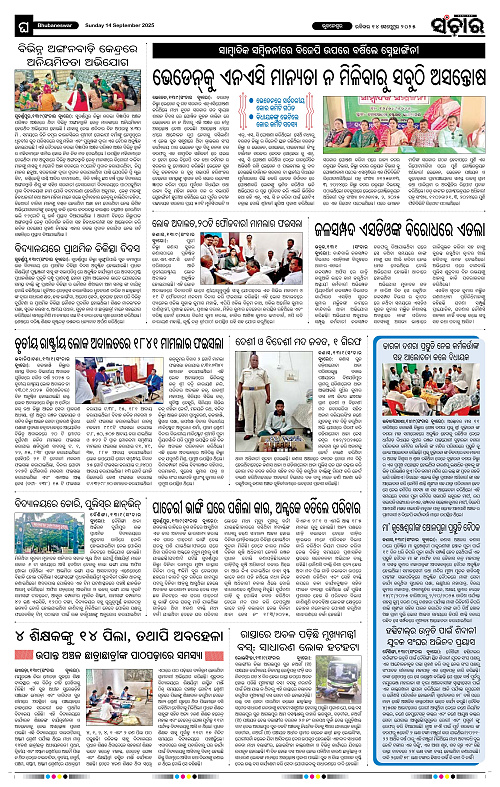 Sanchar 14-09-2025_12