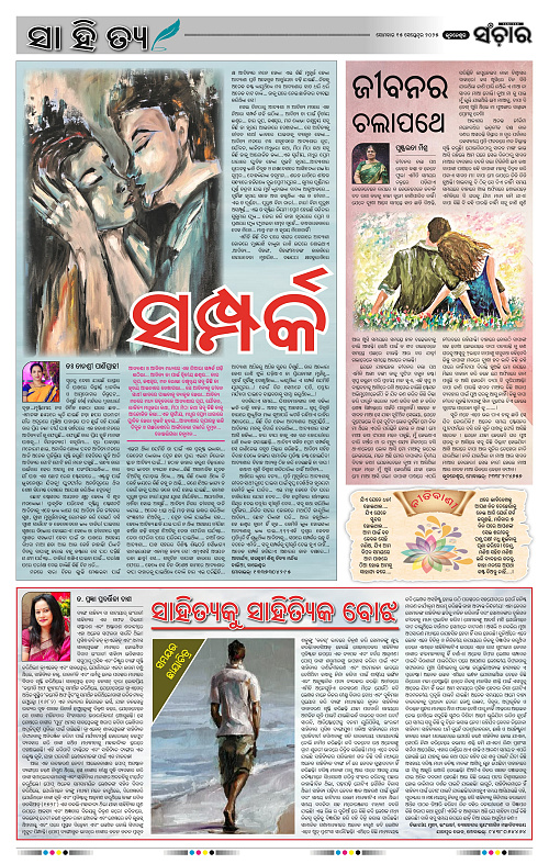 Sanchar 15-09-2025_2