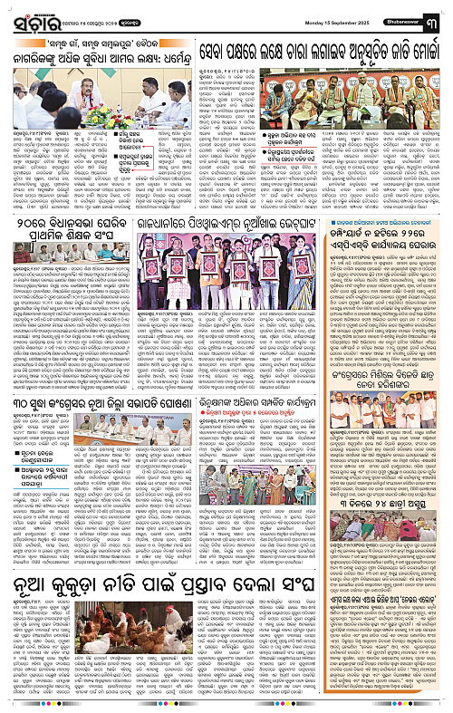 Sanchar 15-09-2025_3