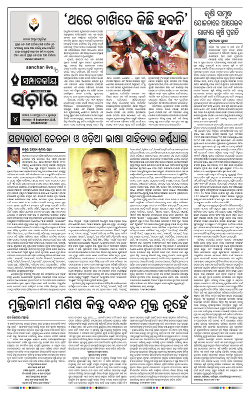 Sanchar 15-09-2025_4