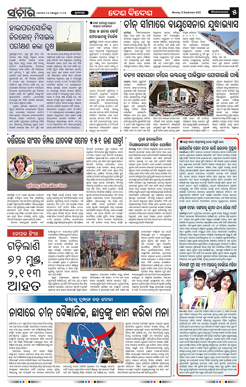 Sanchar 15-09-2025_5