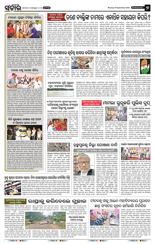 Sanchar 15-09-2025_7
