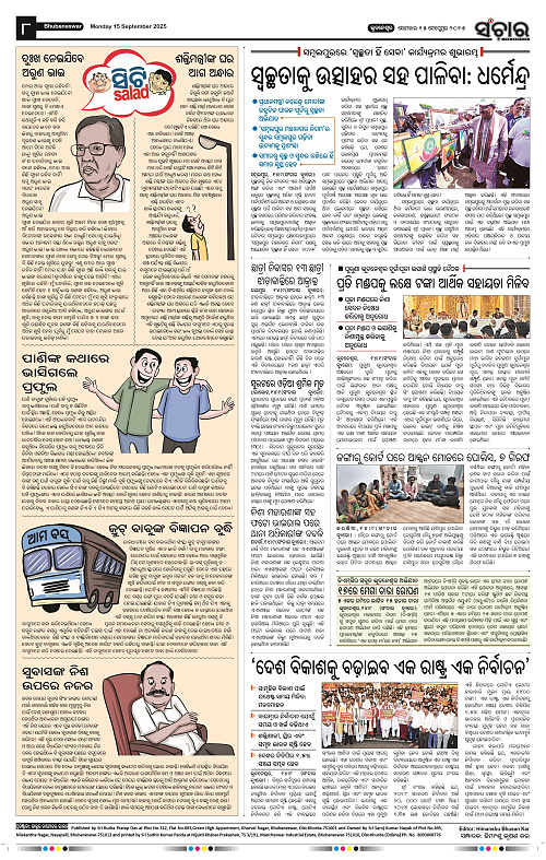 Sanchar 15-09-2025_8